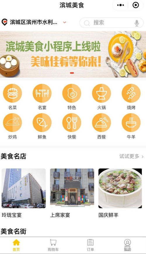 滨城美食小程序正式上线 收录200余家商户600余道菜品，打造“互联网+美食”新标杆